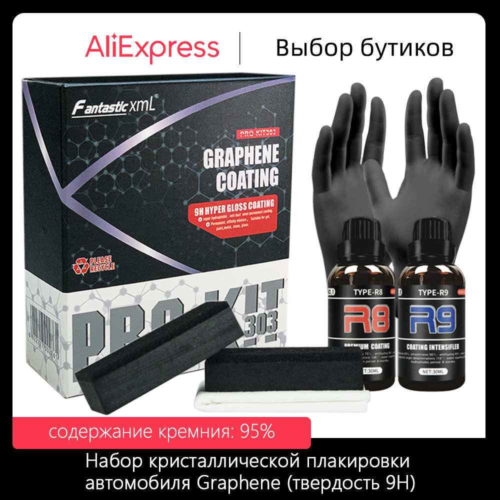 Графеновый керамический компле – обзор и цена Car Wax Ceramic Coating